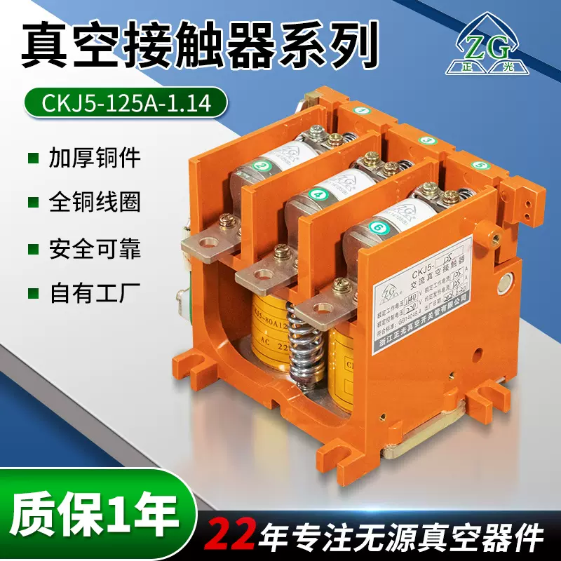 供应真空交流接触器CKJ5-125A/1.14通用节能防爆真空断路器