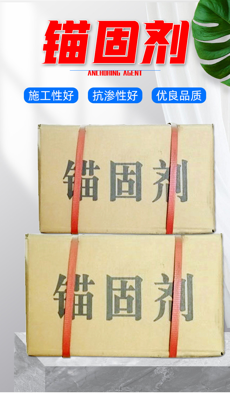 锚固剂_02
