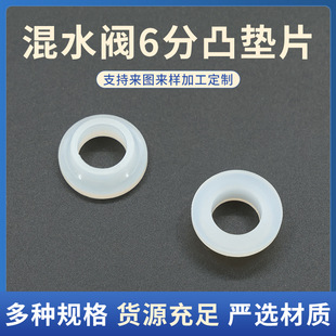 Food Grade High Temperature Resistant Silicone Mixing Valve Gasket Manufacturer Direct Supply 4 Points 6 Points Flat Gasket Convex Gasket