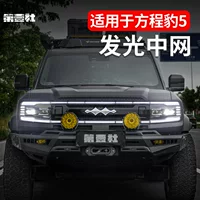 Уравнение Leopard 5 светящийся автомобильный логотип Zhongnet модернизирован, модифицирован и заменен