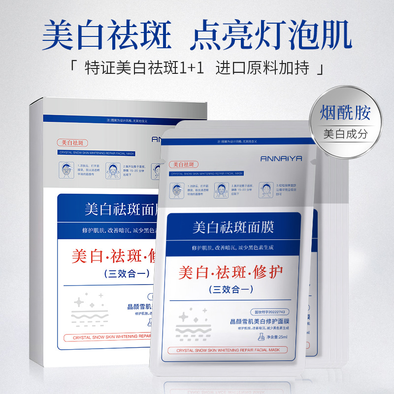 ANNAIYA Whitening and Spot-Removing Repairing Mask, Hydrating and Moisturizing, Inhibiting Dark Spots, Fading Acne Scars and Blemishes, Whitening and Soothing Mask