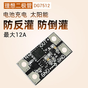 DG7512 75V12A high current ideal diode solar anti-reverse charging charging anti-reverse flow protection