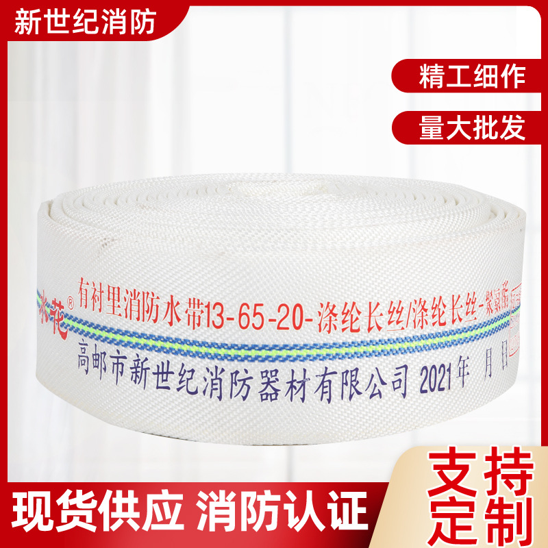 厂家批发13-65-20聚氨酯消防水带中压高压耐磨消防农用水带65水带