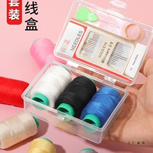 针线盒家用高质量好宿舍缝补衣服针线实用套装家庭便携针线包新款