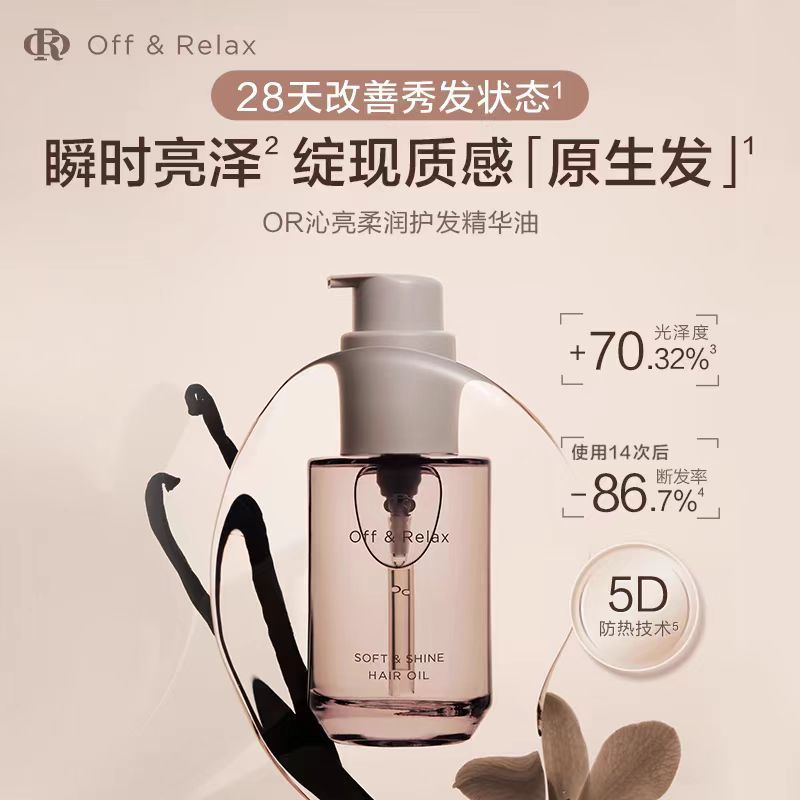Of e Fax护发精油保湿亮泽滋润柔顺改善干枯毛躁修护烫染受损