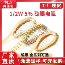 1/2W直插碳膜电阻0.5W 5% 10R 47R 220R 6.8K 56K 150K全系列编带