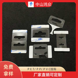 双层叠挂钩 飞机孔PET挂钩  自粘透明PVC挂钩 塑料彩盒挂钩