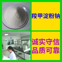 羧甲淀粉钠 厂家直供工业级分析纯顾客是上帝满意的服务山东浙江