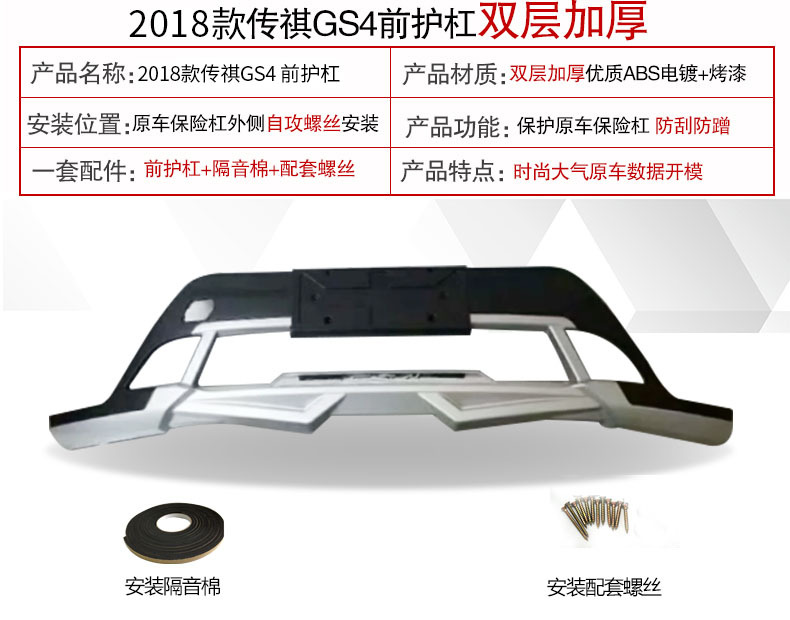 Suitable for GAC Trumpchi GS3 front and rear bumpers GS5 anti-collision protection bars GS4 GS7GS8 large enclosure modification