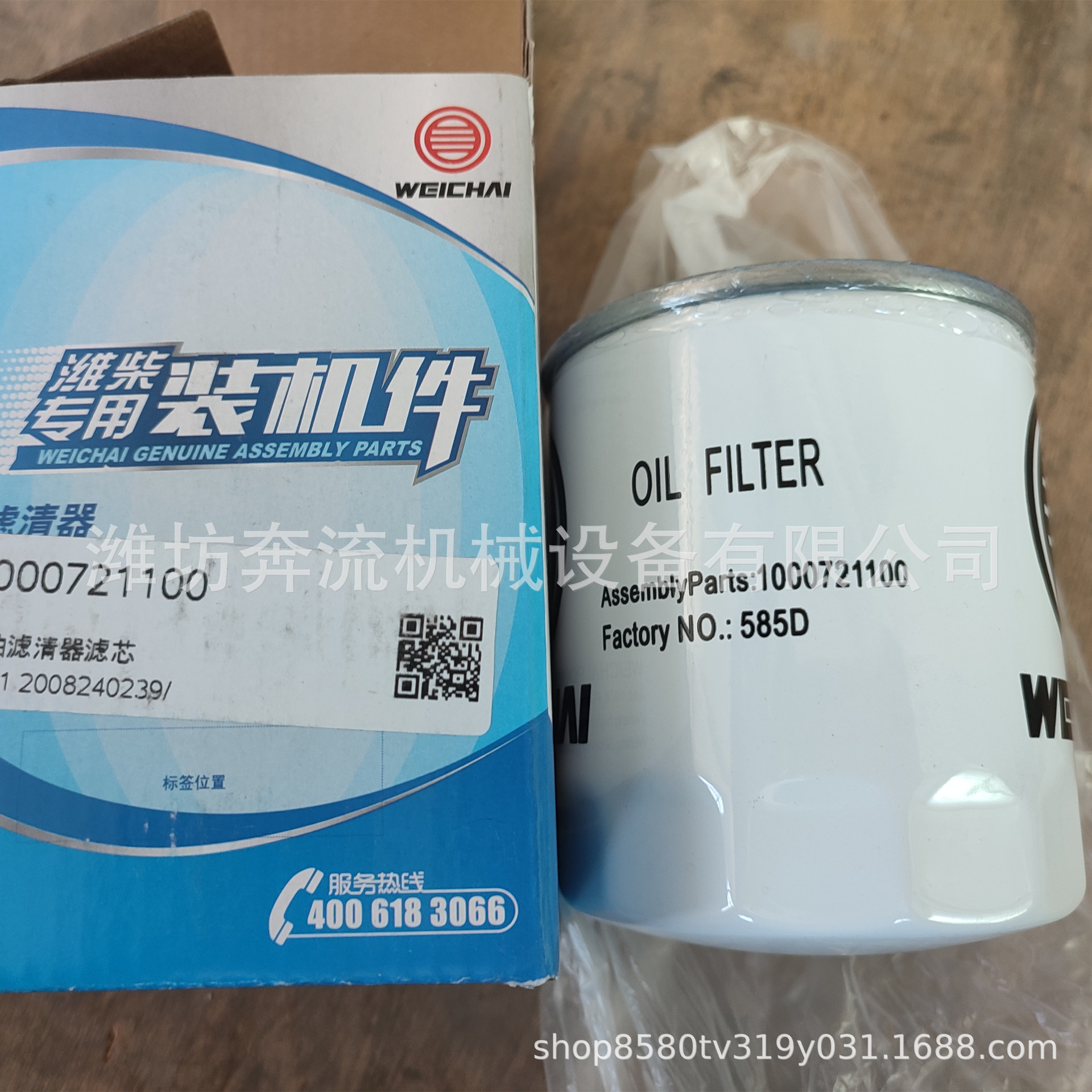 1000395855 spin-on oil filter Weichai Rui power oil filter element original machine filter element