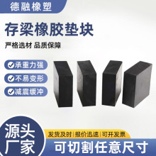 桥梁隔震橡胶垫块方形圆形加厚工业橡胶黑色缓冲减震存梁橡胶垫块