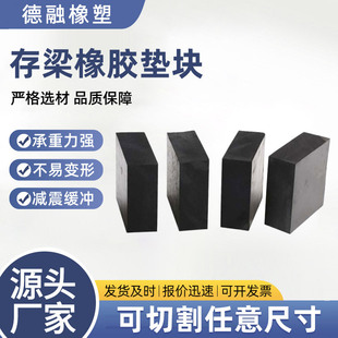 橋梁隔震橡膠墊塊方形圓形加厚工業橡膠黑色緩沖減震存梁橡膠墊塊