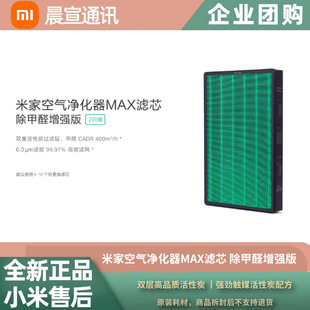 Mijia Air Purifier Max Filter Formaldehyde Removal Enhanced Edition