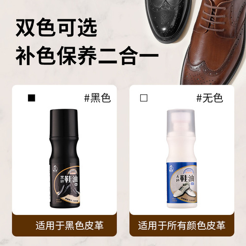 Leather shoe polish black colorless brown liquid leather maintenance oil shoe polish artifact universal universal shoe polish black and bright