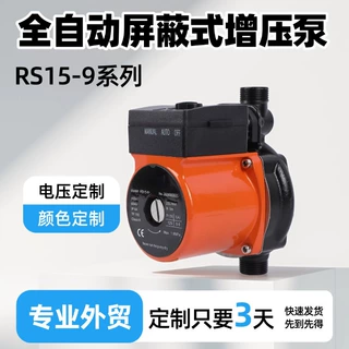 定制外贸家用全自动屏蔽泵RS15/9增压泵暖气循环泵110v220v加压泵