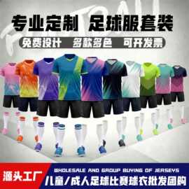 新款足球服套装源头厂家直销批发成人足球训练服光板球衣比赛队服
