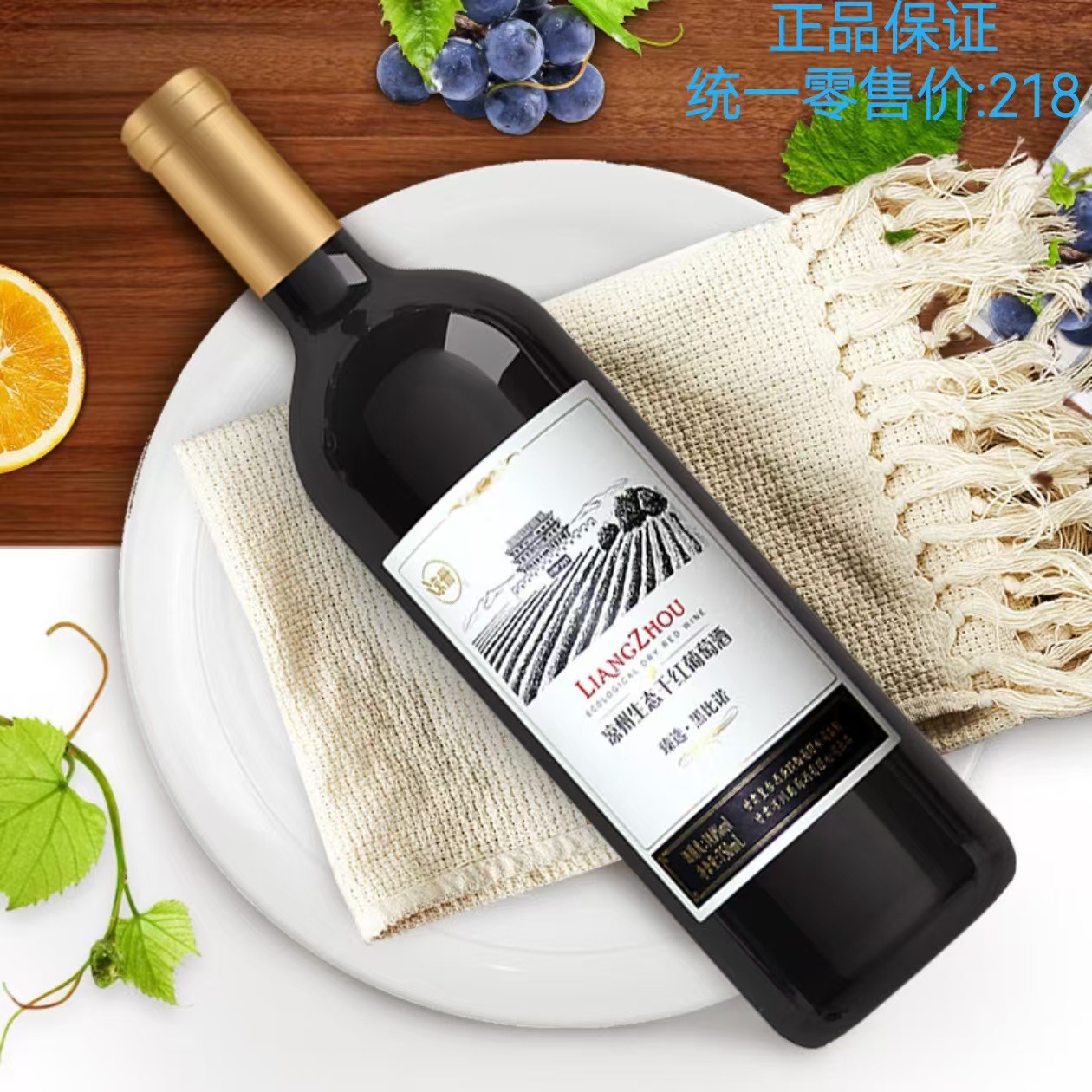 甘肃凉州皇台臻选红酒黑比诺干红葡萄酒13.5度750ml喜宴婚宴批发