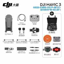 大疆（DJI）无人机御3 Mavic3 哈苏相机 全向避障智能飞行 4k高清