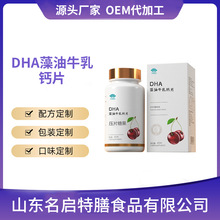 dha藻油牛乳钙片批发压片糖果贴牌代加工