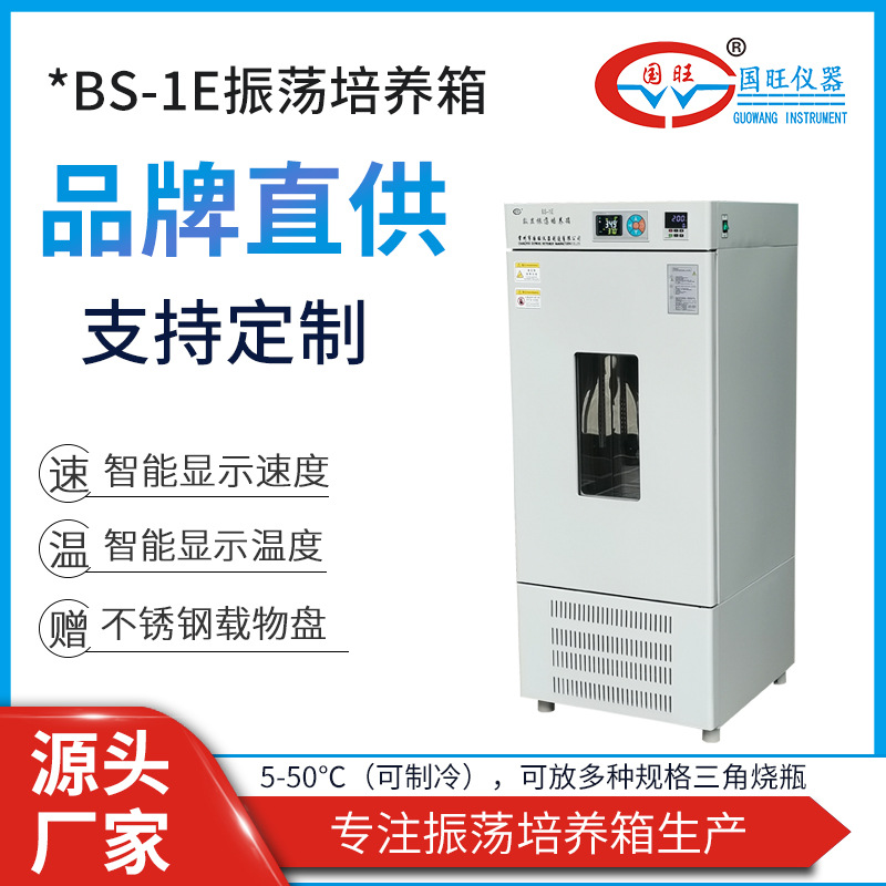 BS-2E双层恒温培养摇床震荡器全温制冷振荡摇床厂数显振荡培养箱