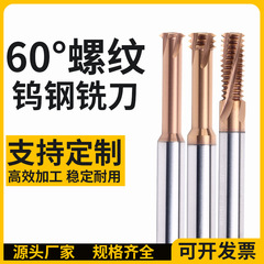 Zje60 ° ねじ切りタングステン鋼フライスコーティング単歯三歯全歯ネジカッター硬質合金cnc加工三歯