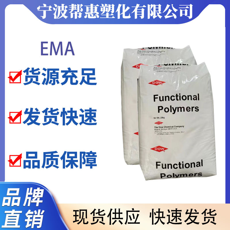 陶氏杜邦/EMA/AC 1330 杜邦 AC 1330、高含量EMA