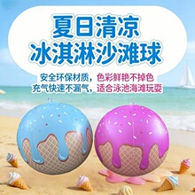 亚马逊pvc充气冰淇淋沙滩球 30cm主题派对装饰球彩色满版印刷水球