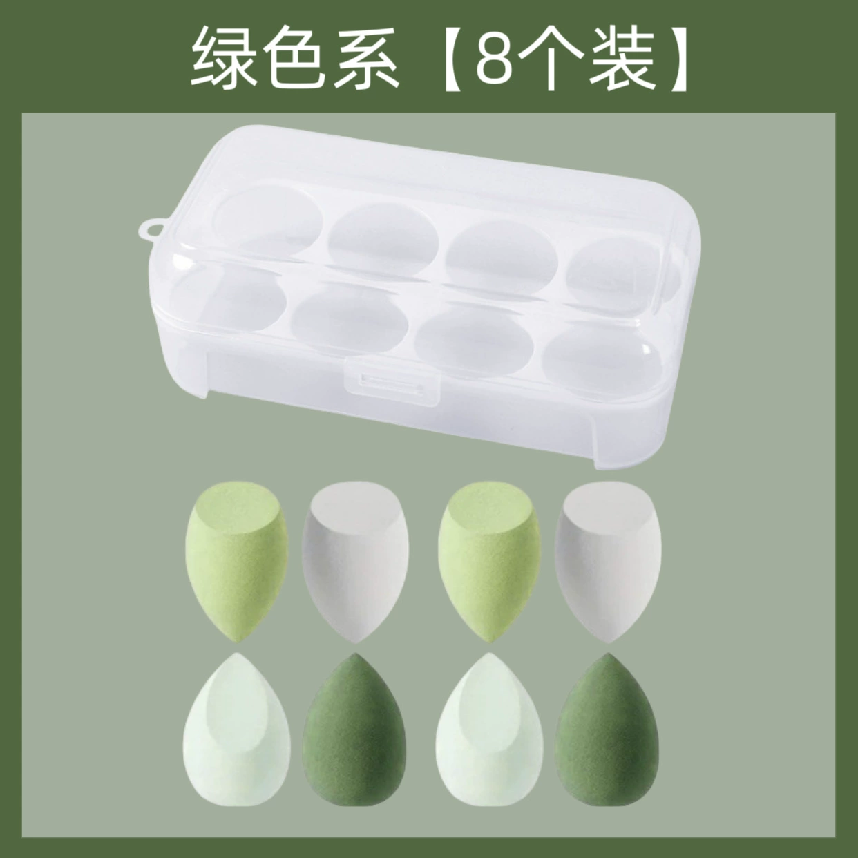 Cosmetic sponge, makeup primer, foundation, set