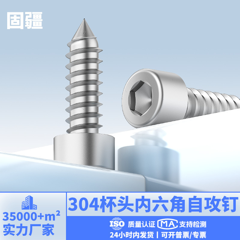 304 stainless steel cup head hexagon socket self-tapping screws/HA cylindrical head hexagon socket self-tapping screws 304 stainless steel cup head hexagon socket self-tapping screws/HA cylindrical head hexagon socket self-tapping screws