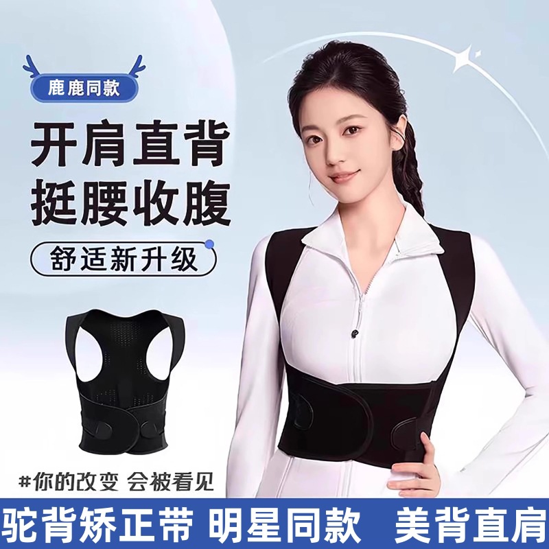抖音と同じスタイルの猫背矯正ベルト、女性用肩開き姿勢矯正ベルト、学生用男性用隠し猫背矯正ツール、猫背矯正ベルト