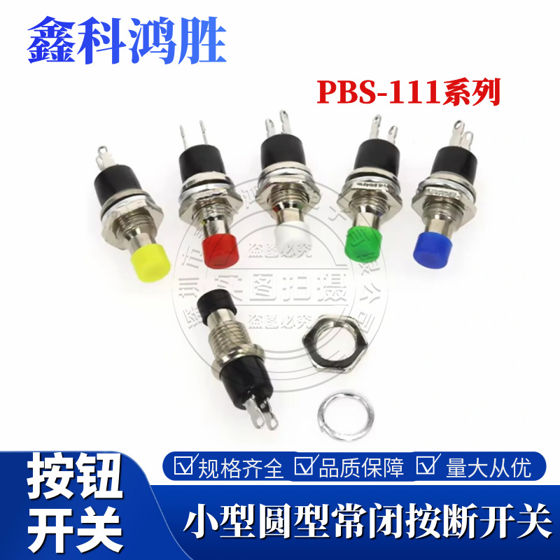 小按钮 6MM7MM按键 PBS-111按断按钮 自复位点动无锁开关常通