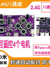 2.4G��ͨ���b�ؽ��տ����������܇��ģ�K�׼���·�b���b����