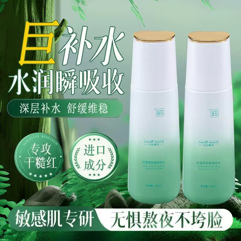 积雪草熬夜水乳套装舒缓修复补水保湿提亮控油精华乳液正品批发女