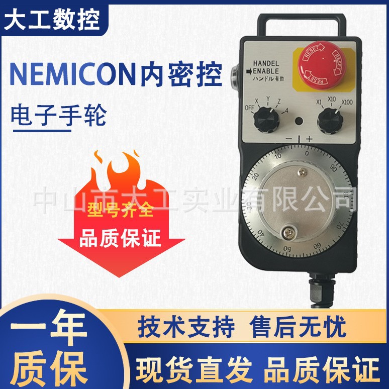 内密控NEMICON带急停启动电子手轮HP-L01-2D/2Z1/2Z9 PL3-300-00
