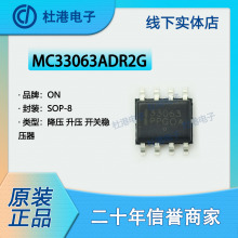 MC33063ADR2G ��װSOP-8 DC-DC������ѹ�� PMIC���ɵ�· Ʒ�ʱ���