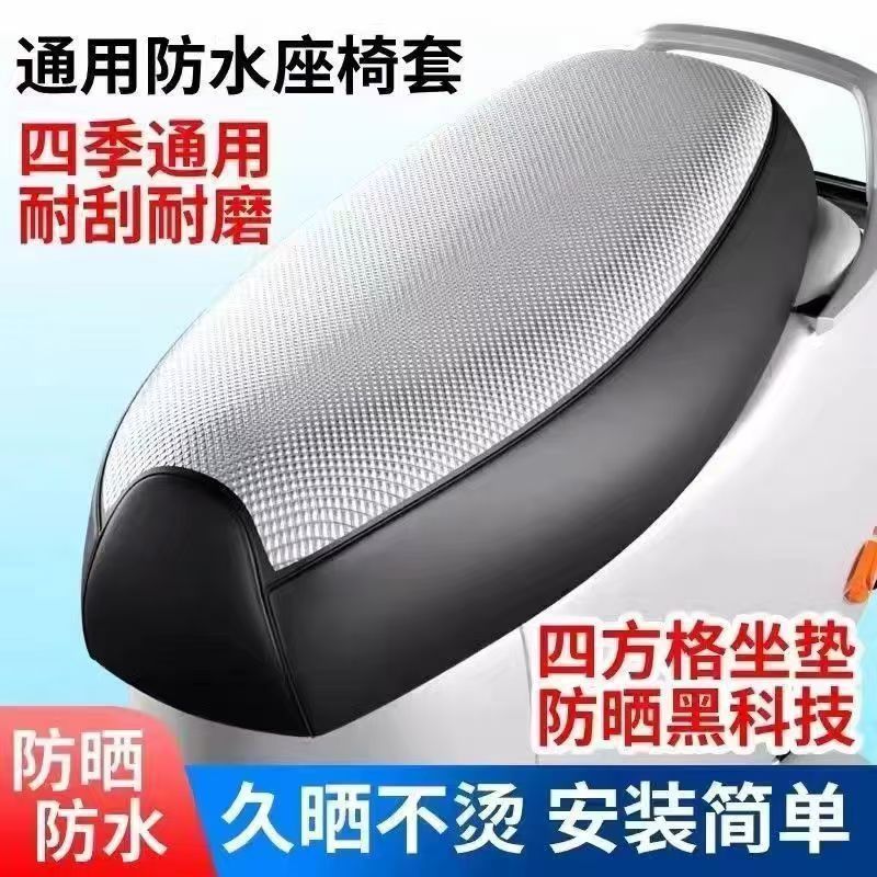 Universal Electric Vehicle Seat Cushion, Waterproof and Sun-Proof Seat Cover, Leather Pad, Motorcycle Cover, Heat Insulation Pad, Electric Bike Seat Cover