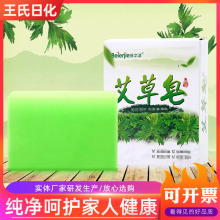 厂家批发禮品款80克洁肤艾草皂玫瑰精油皂手工皂洗护艾草皂礼品