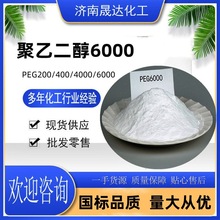 聚乙二醇6000 粉末 638增稠剂 PEG6000保湿分散剂 1kg起批