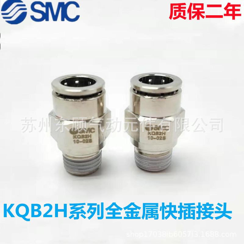 SMC全金属快插接头KQB2H04/06/08/10/12-M5 01 02 03 04S