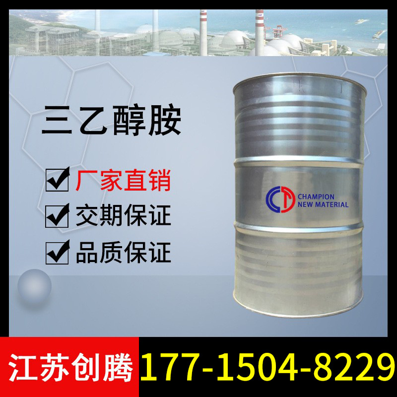 厂家直销 三乙醇胺 原装99 工业级 1kg起批 现货