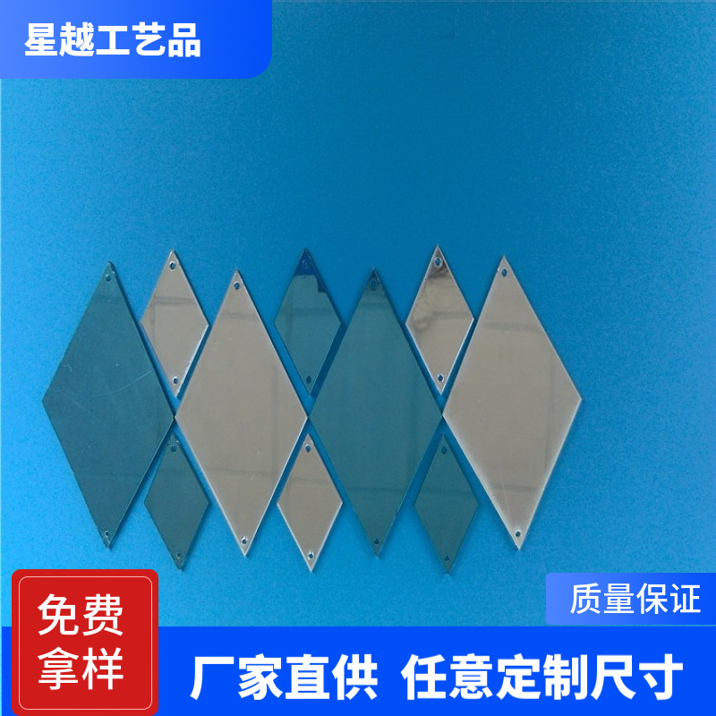 供应亚克力镜片服装装饰手缝PMMA镜 diy亚克力服装辅料装饰小镜子