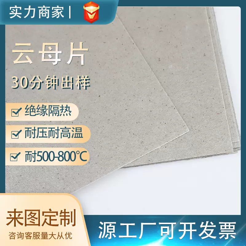 云母片绝缘材料美的微波炉云母片耐高温高导热电磁炉圆形云母垫片