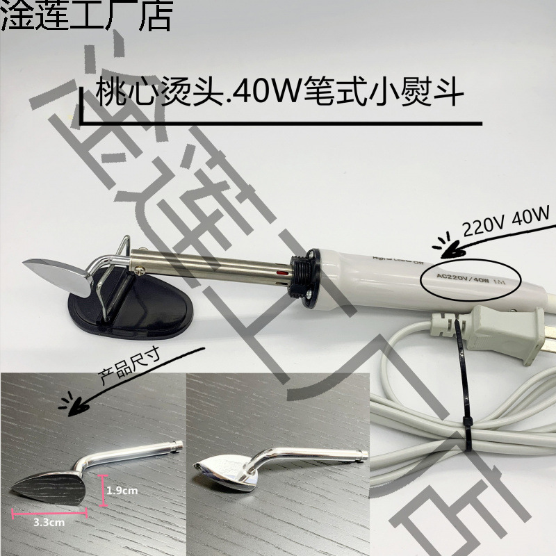 桃心娃衣熨斗220V笔式迷你熨斗细部整烫器手工娃衣塑料修补烫画