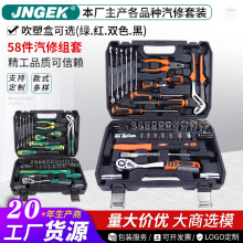 58件套PC综合汽修工具钳子锤套筒批头装外贸电商跑量优惠