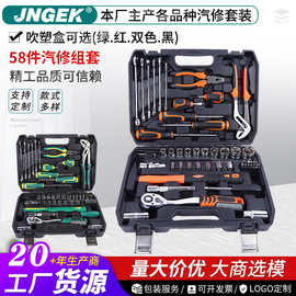 58件套PC综合汽修工具钳子锤套筒批头装外贸电商跑量优惠