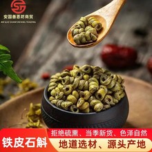正宗安国铁皮石斛枫斗河北安国正品原产石槲石伏养生确中药材500g
