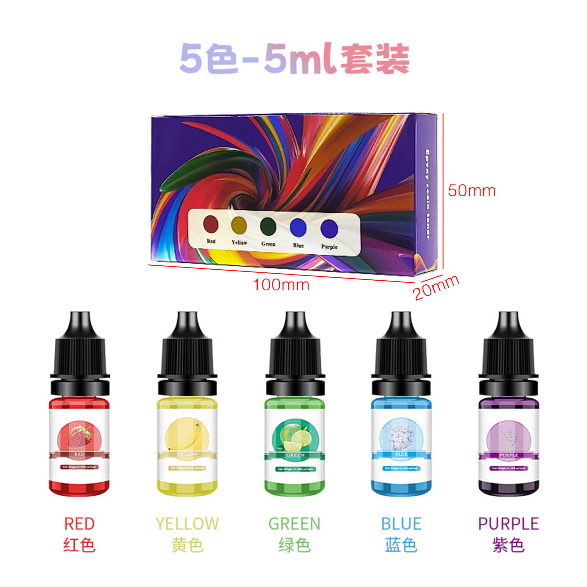 5色套装