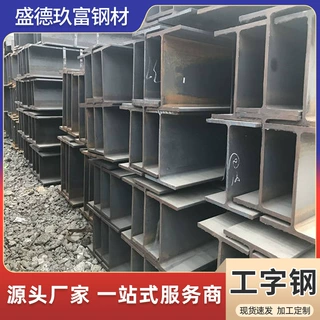 源头工厂工字钢定制建筑结构工程用热轧工字钢房屋建造镀锌工字钢