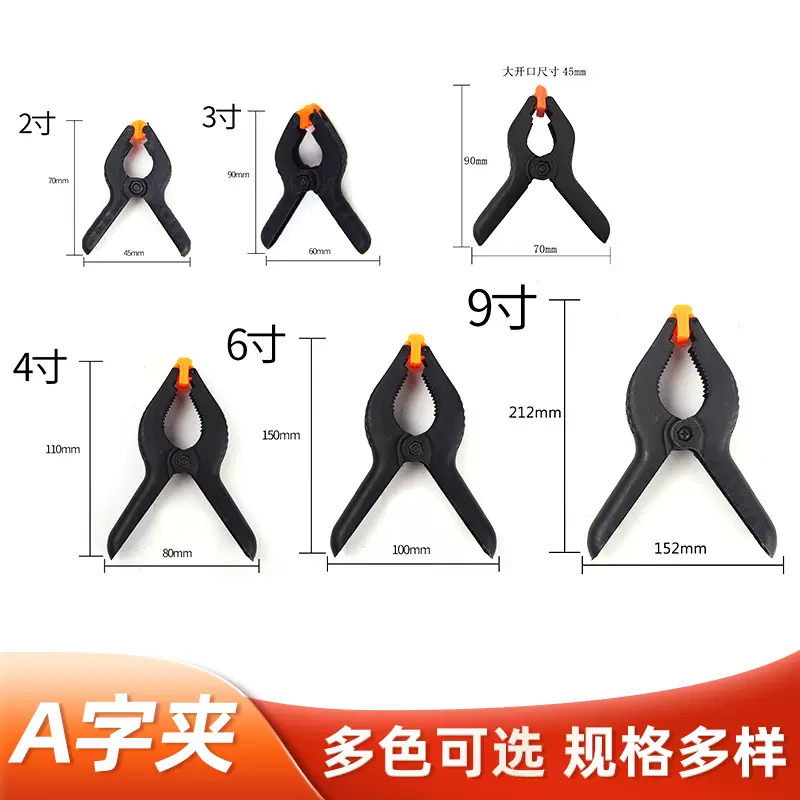 厂家制作塑料尼龙弹簧夹A字夹背景布夹子快速夹具A型固定夹批发