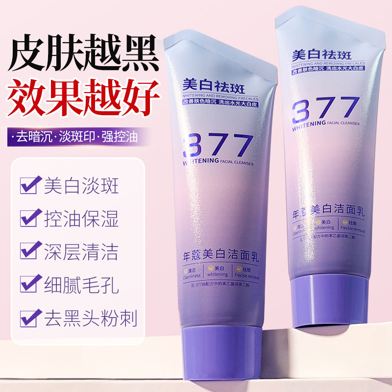 年蔻377美白洁面乳100ml深层清洁淡化色斑清爽温和洁净洗面奶现货|undefined